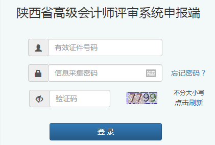 陕西2021年高级会计职称评审申报入口