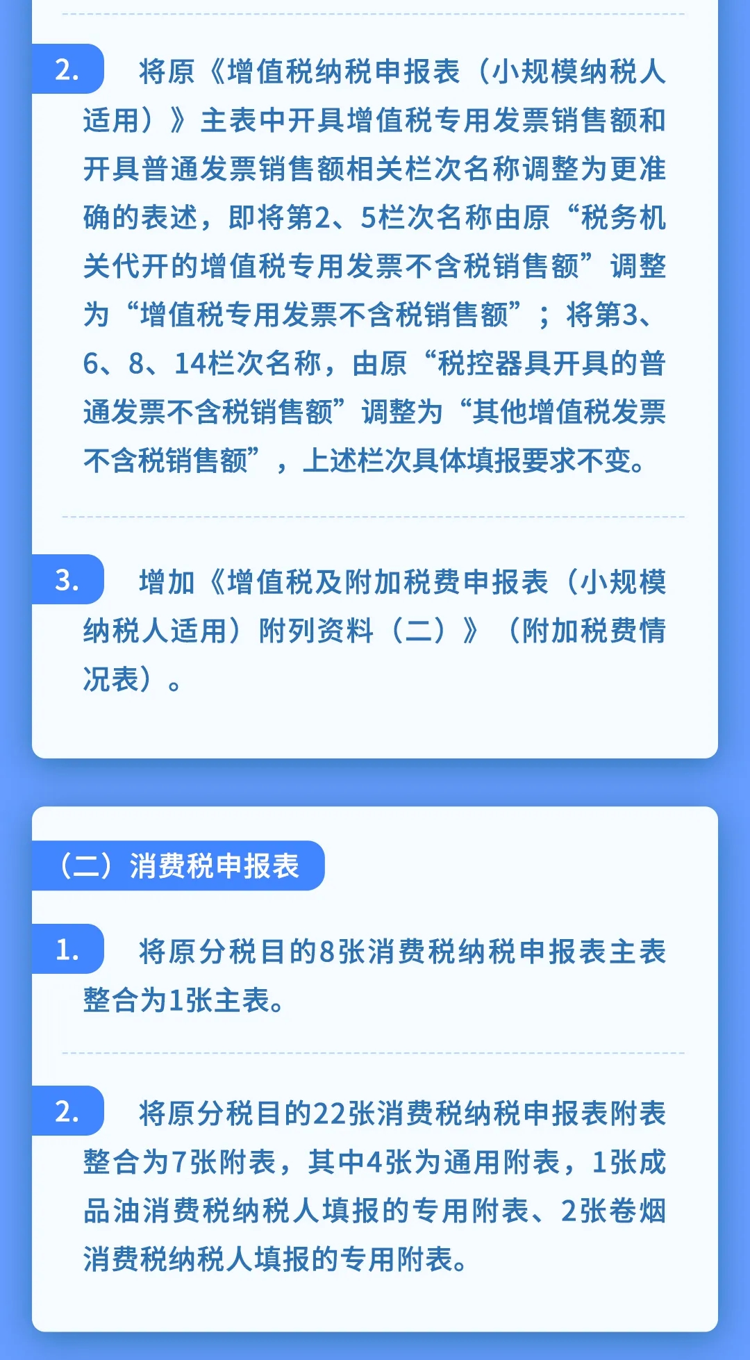 增值税、消费税及附加税费申报表整合，带你梳理一遍！