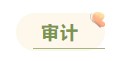 注册会计师各科备考时长曝光 用时最短的竟然是这科！
