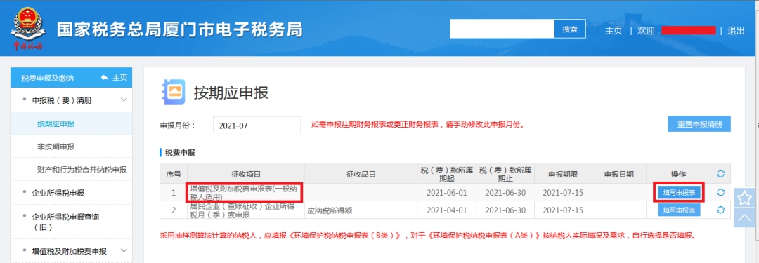 企业招用自主就业退役士兵,怎样填报减免额? 企业招用自主就业退役士兵,怎样填报减免额?