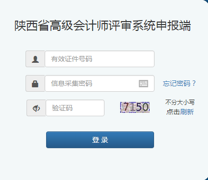 陕西2021年高级会计评审申报入口