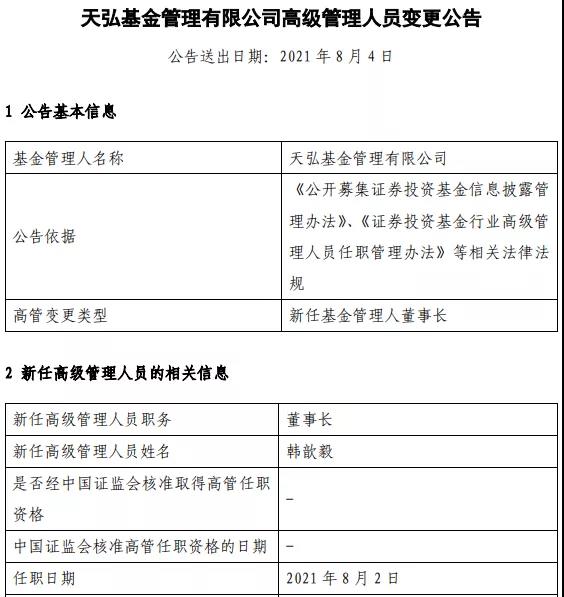 蚂蚁集团CFO出任天弘基金董事长！看完他简历只能说...
