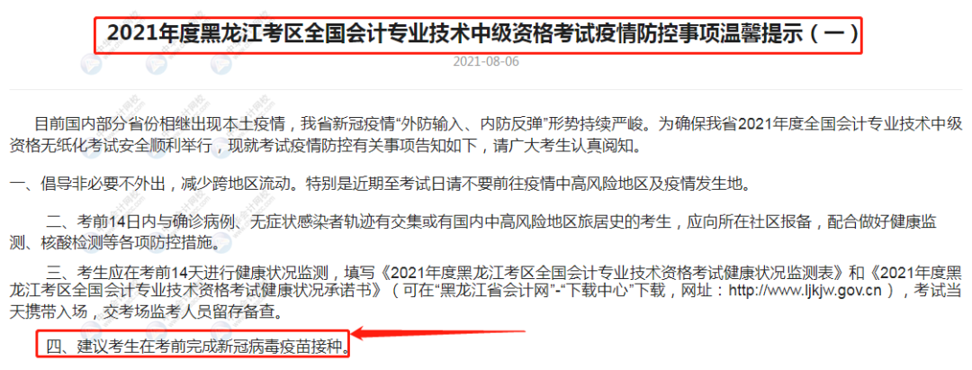 参加2021年中级考试要打新冠疫苗？