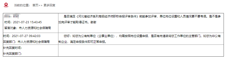 石家庄高级经济师评审