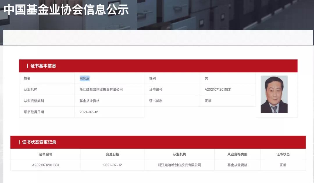 76岁娃哈哈董事长考证成功！网友：太励志！