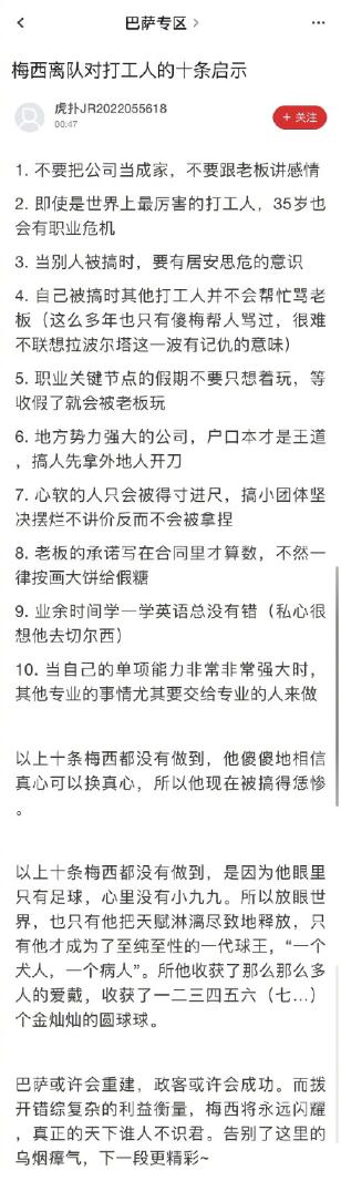 梅西离队对打工人的启示！永远不要相信口头承诺