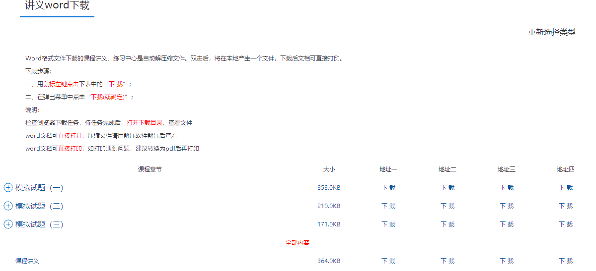 模考试卷下载的界面展示图
