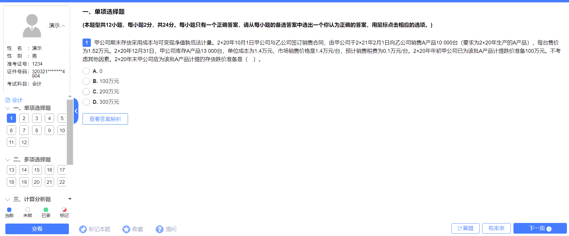 考前必做!2021年注会直播短线班三套模拟卷已开通!速来练习 直播短信界面