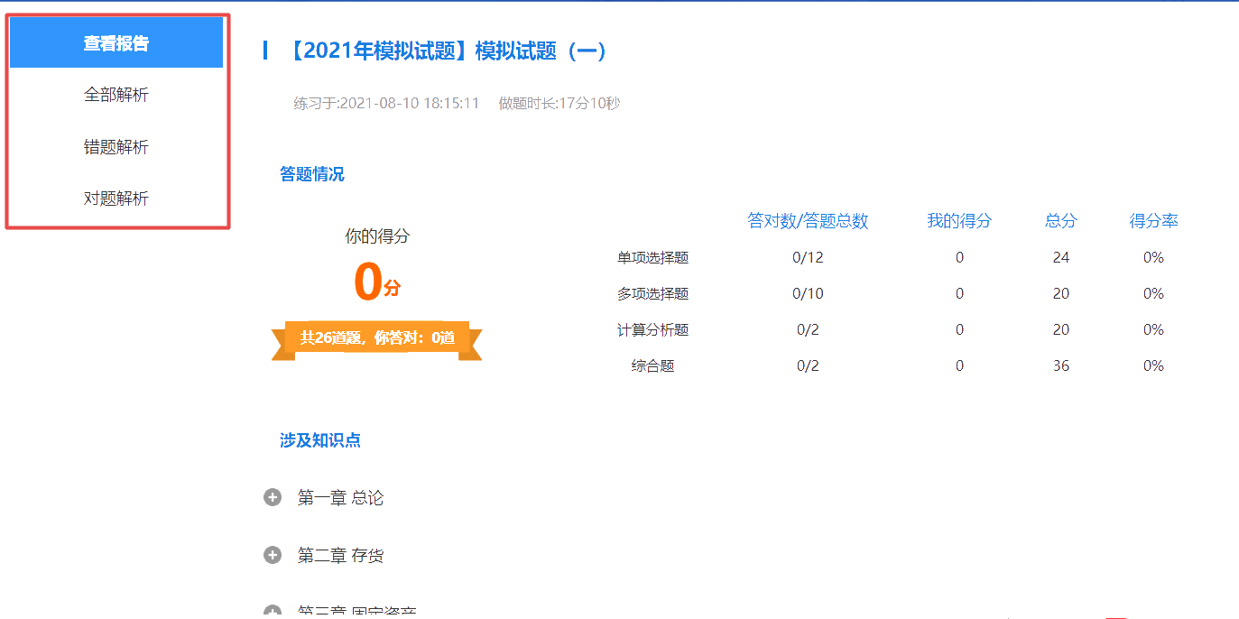 考前必做!2021年注会直播短线班三套模拟卷已开通!速来练习 短线班解析