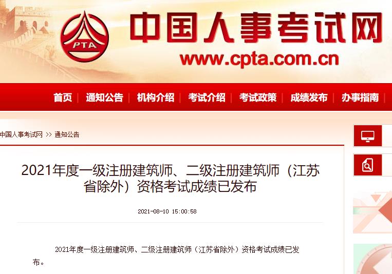 一建、二建成绩公布