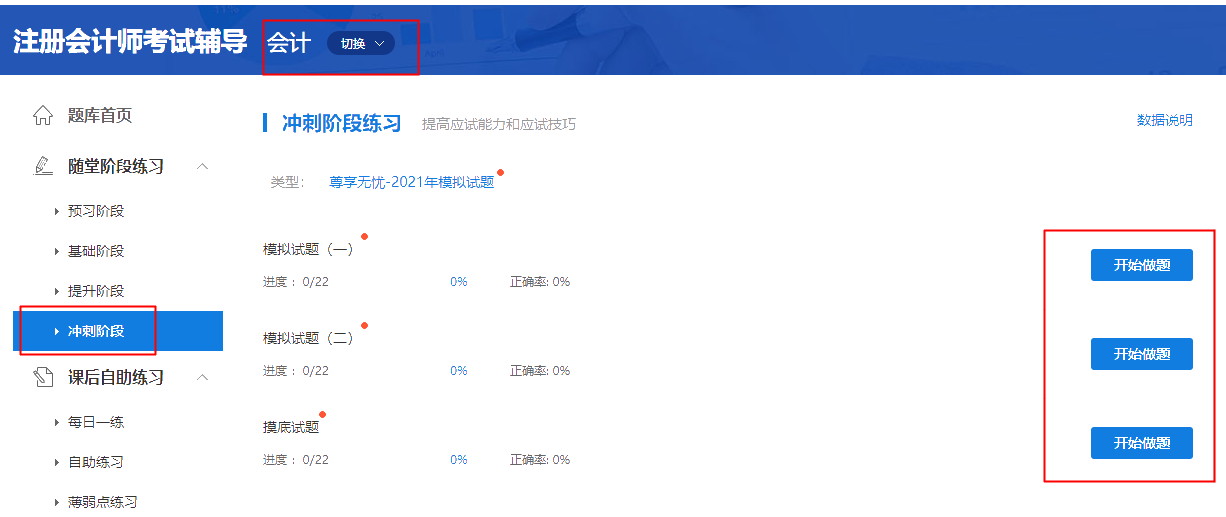 【注会尊享无忧班】考前模拟卷&摸底卷均已开通!速来练习> 【注会尊享无忧班】考前模拟卷&摸底卷均已开通!速来练习>
