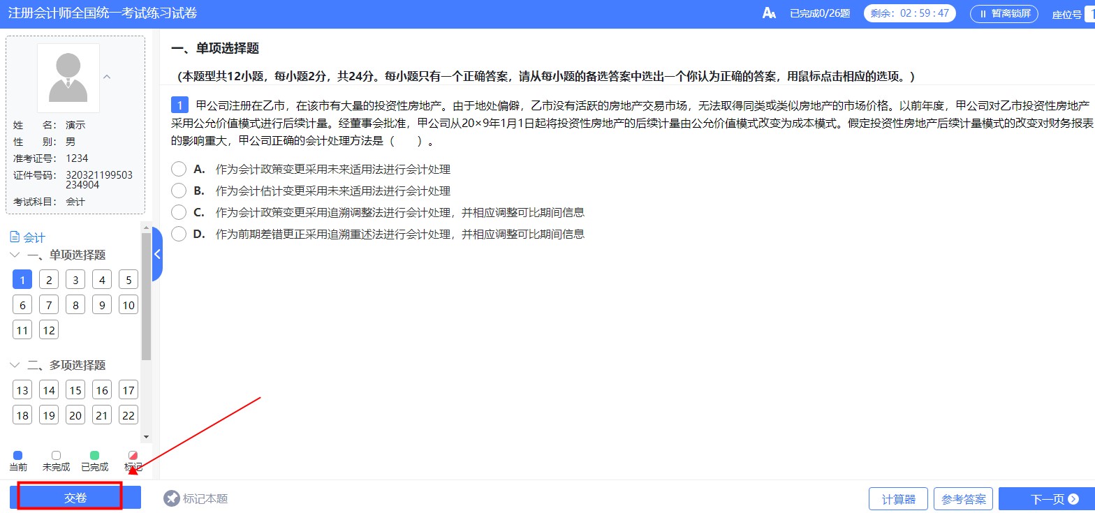 注册会计师考试可以提前交卷吗?图文解析速来了解 注册会计师考试可以提前交卷吗?图文解析速来了解