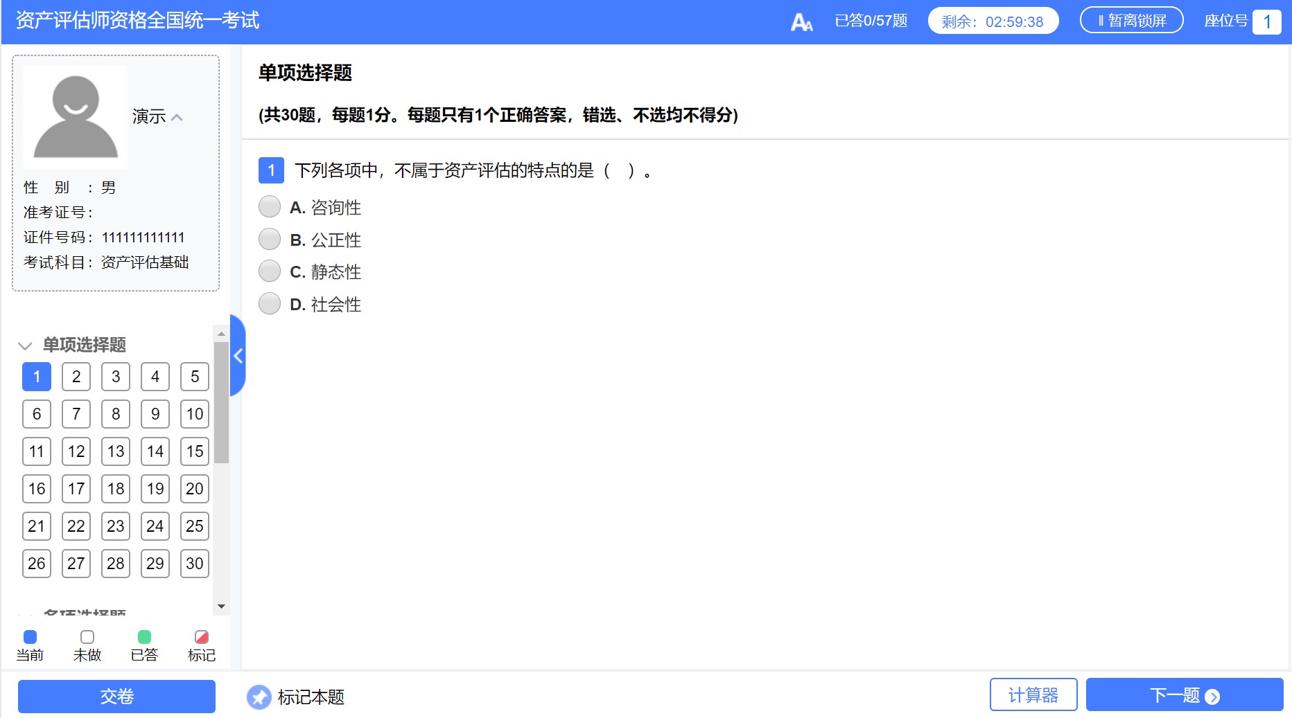 2021年资产评估师高效实验班配套模拟卷已开通 2
