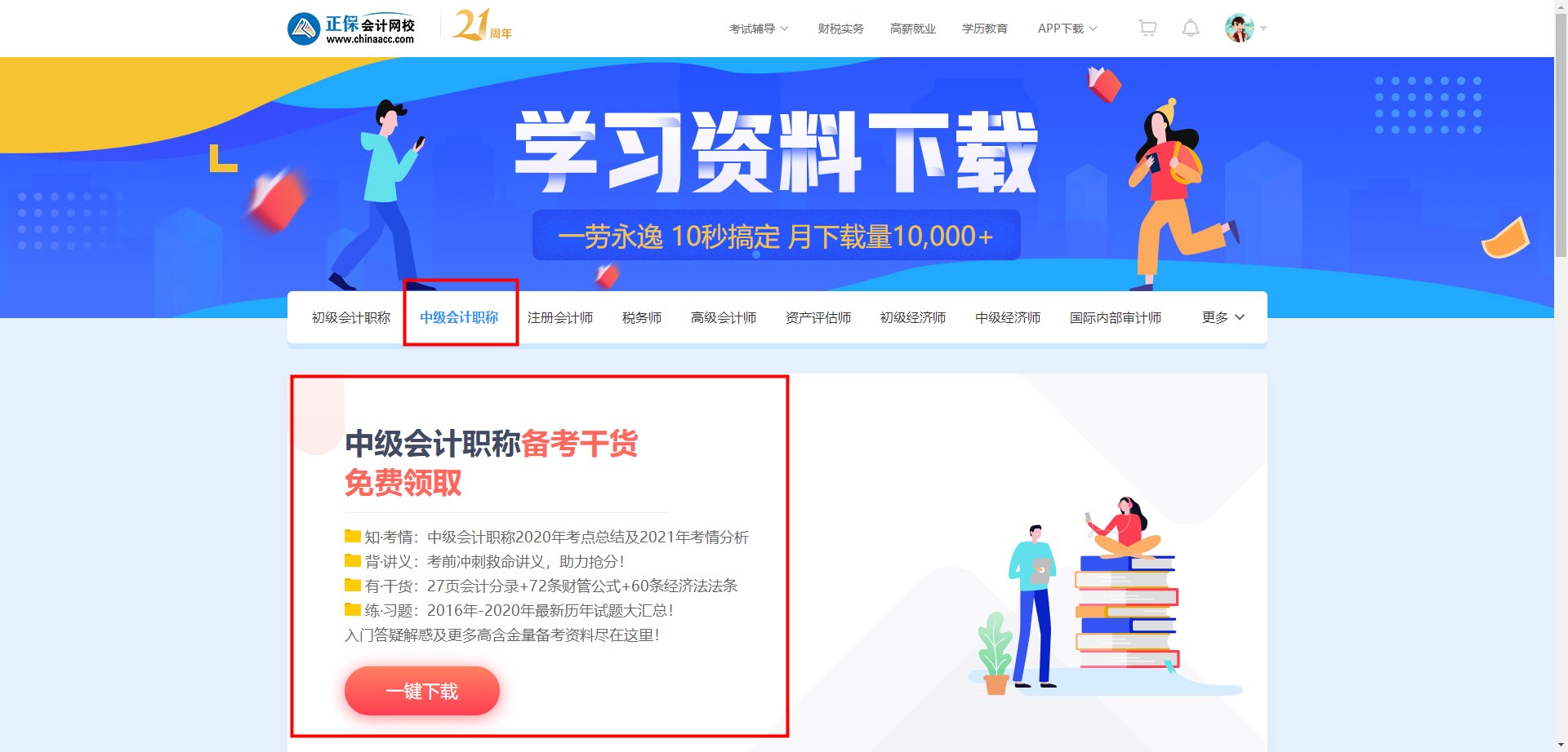 中级会计职称备考免费资料领取流程一览