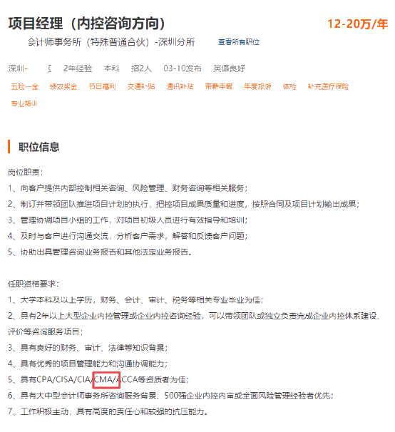事务所招CMA