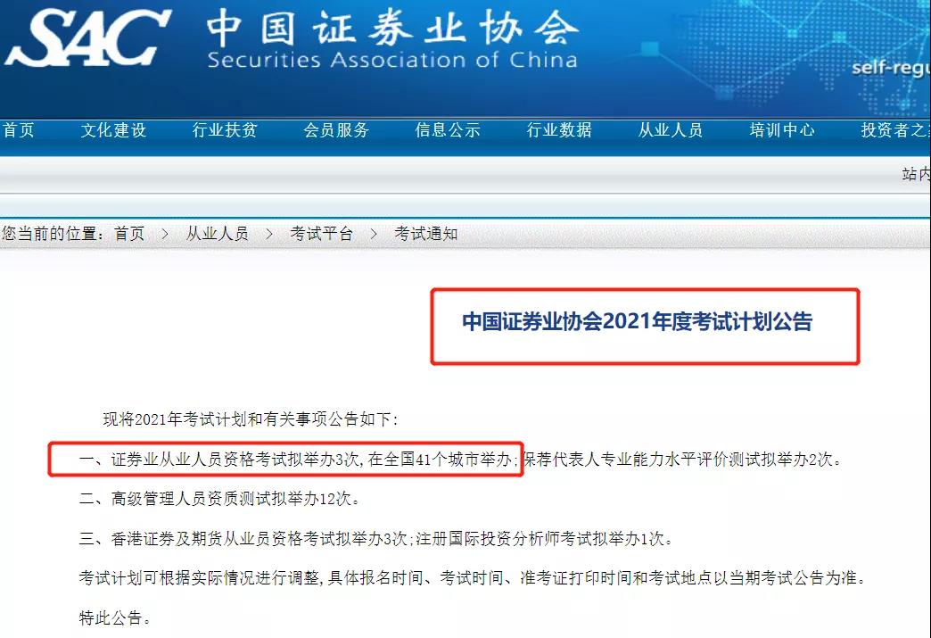 10月证券从业考试有什么新安排？