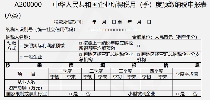 【实操干货】建筑施工企业所得税季度预缴申报