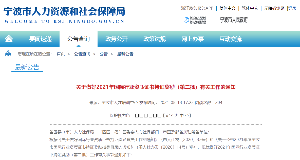 关于做好2021年国际行业资质证书持证奖励（第二批）有关工作的通知