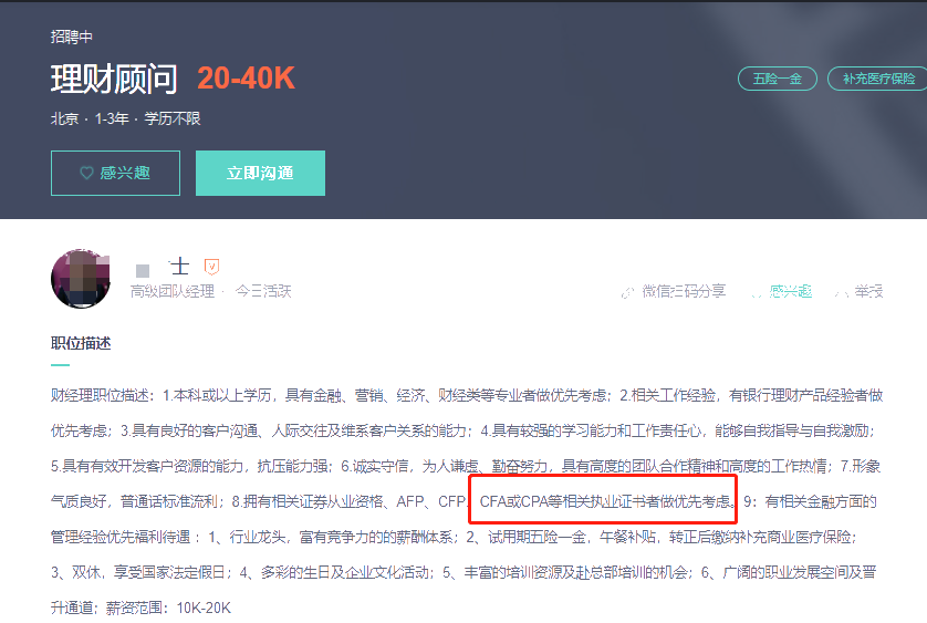 有CPA和CFA证书可以从事哪些工作？