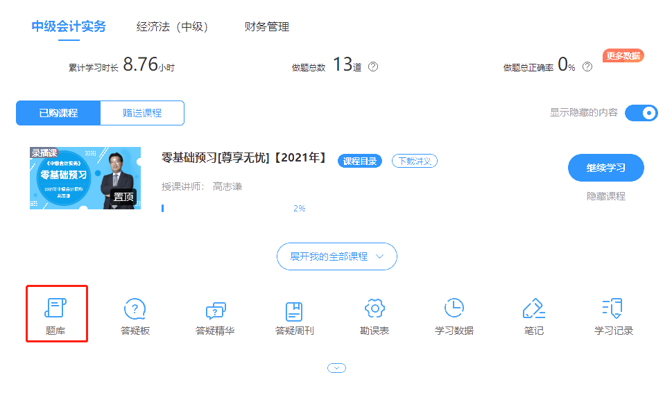 考前必练！中级会计职称尊享无忧班模拟试题已开通！