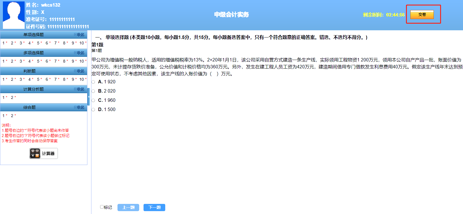 考前必练！中级会计职称尊享无忧班模拟试题已开通！
