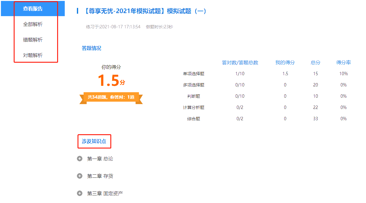 考前必练！中级会计职称尊享无忧班模拟试题已开通！