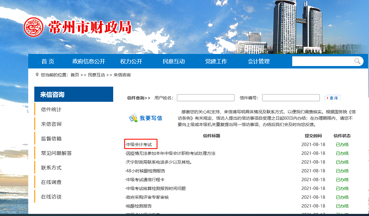 中级会计考试正常举行！常州财政局的回复来了！