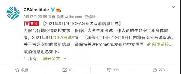 CFA协会官宣：8月CFA考试这些考点取消！