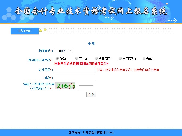 2021中级会计职称准考证打印入口陆续开通中 马上打印了