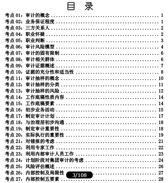 注会临考冲刺看点啥？这份审计考点精华你值得拥有！