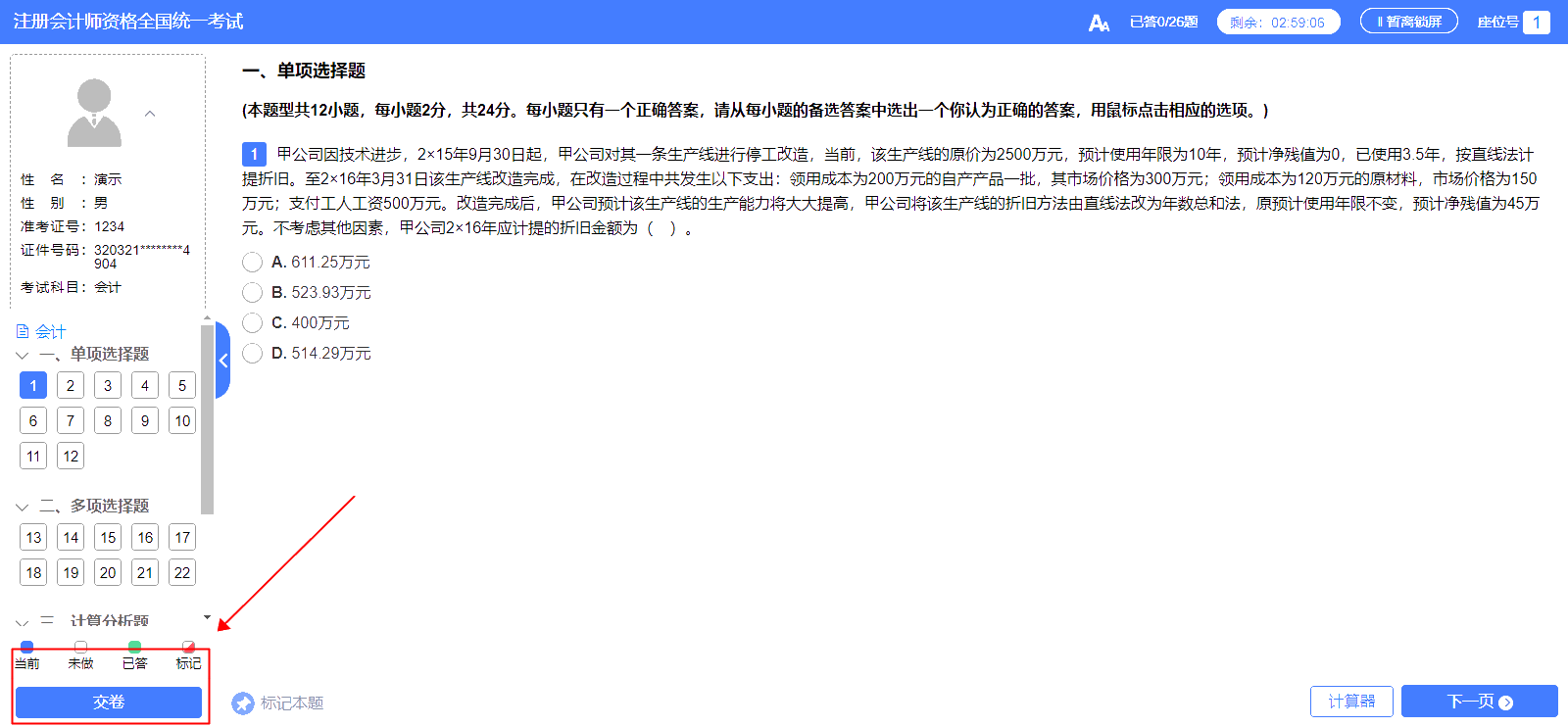 2021注册会计师考试可以提前交卷吗？