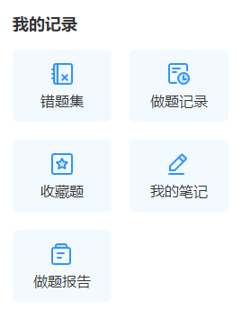 我的记录 我的记录