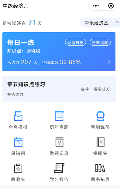 小程序题库 小程序题库