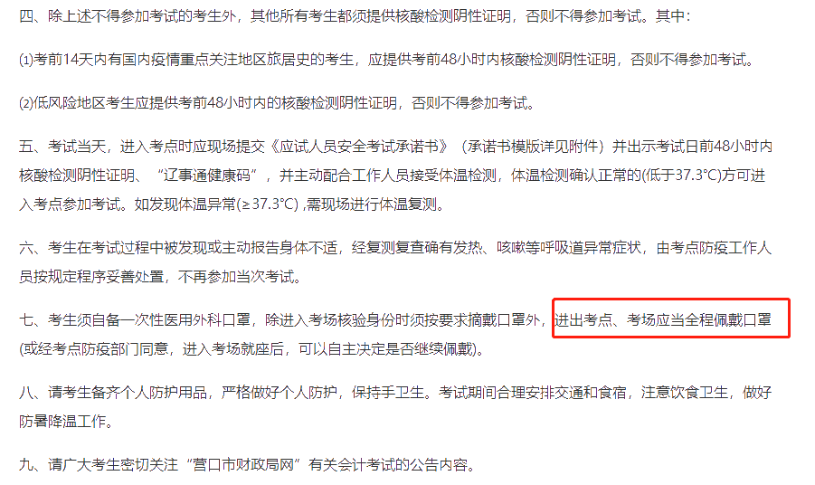 关注：2021年中级会计考试过程需要戴口罩吗？