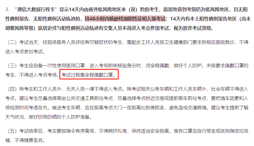 关注：2021年中级会计考试过程需要戴口罩吗？