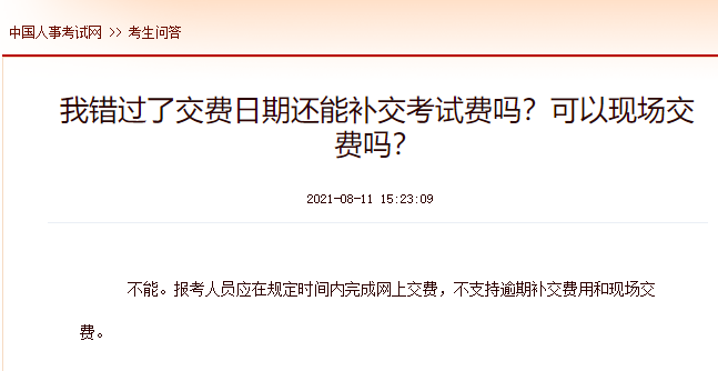 中国人事考试网 中国人事考试网