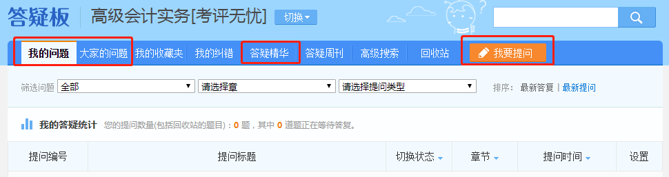 2022年高级会计师备考必用秘籍—答疑板（附使用说明）