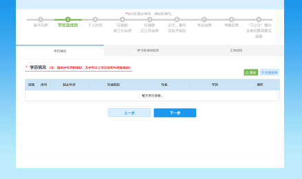 山西高级会计师评审网上申报操作指导