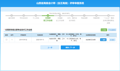 山西高级会计师评审网上申报操作指导