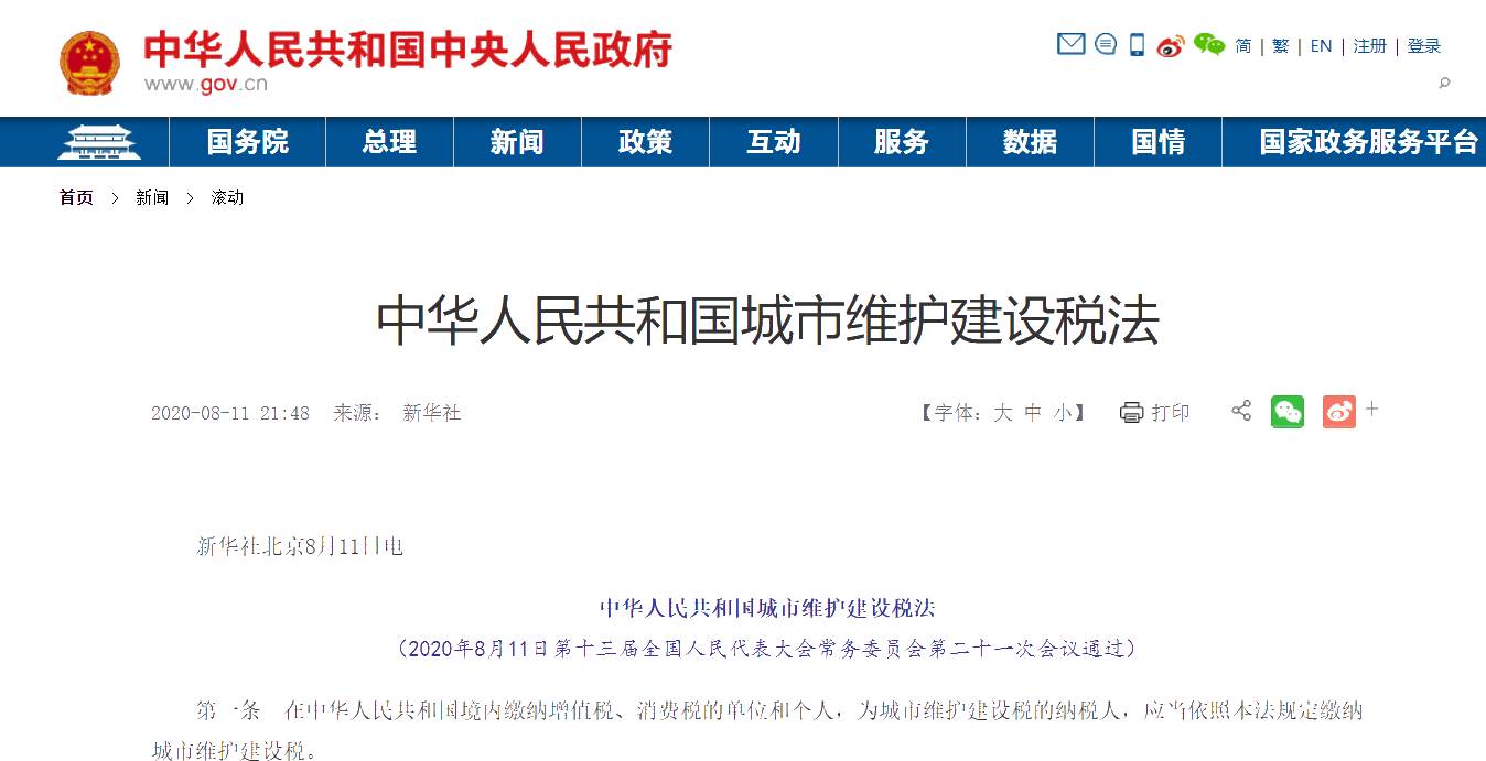 官宣!2021年9月1日起,这两大税法开始施行! 官宣!2021年9月1日起,这两大税法开始施行!