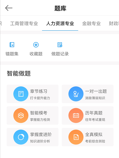 正保会计网校app题库 正保会计网校app题库