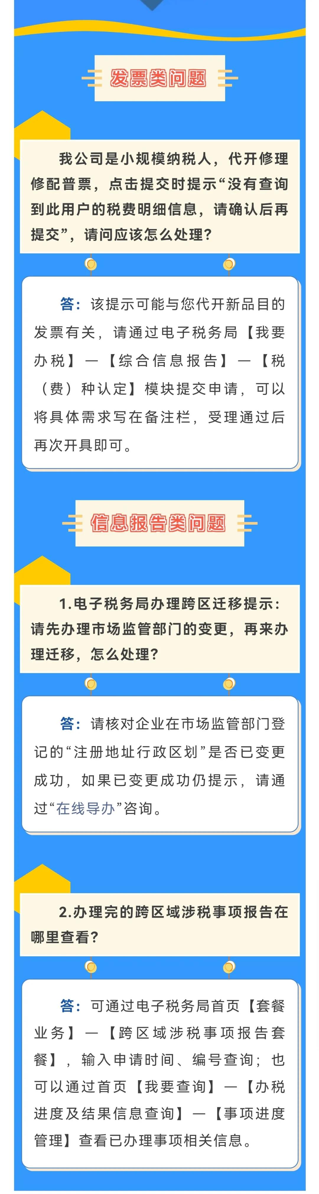 代开发票时提示没有查询到税费明细信息怎么处理? 代开发票时提示没有查询到税费明细信息怎么处理?
