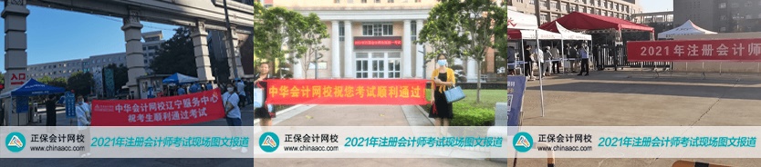 2021年注会考试8月27日开考啦！考试具体安排及注意事项>