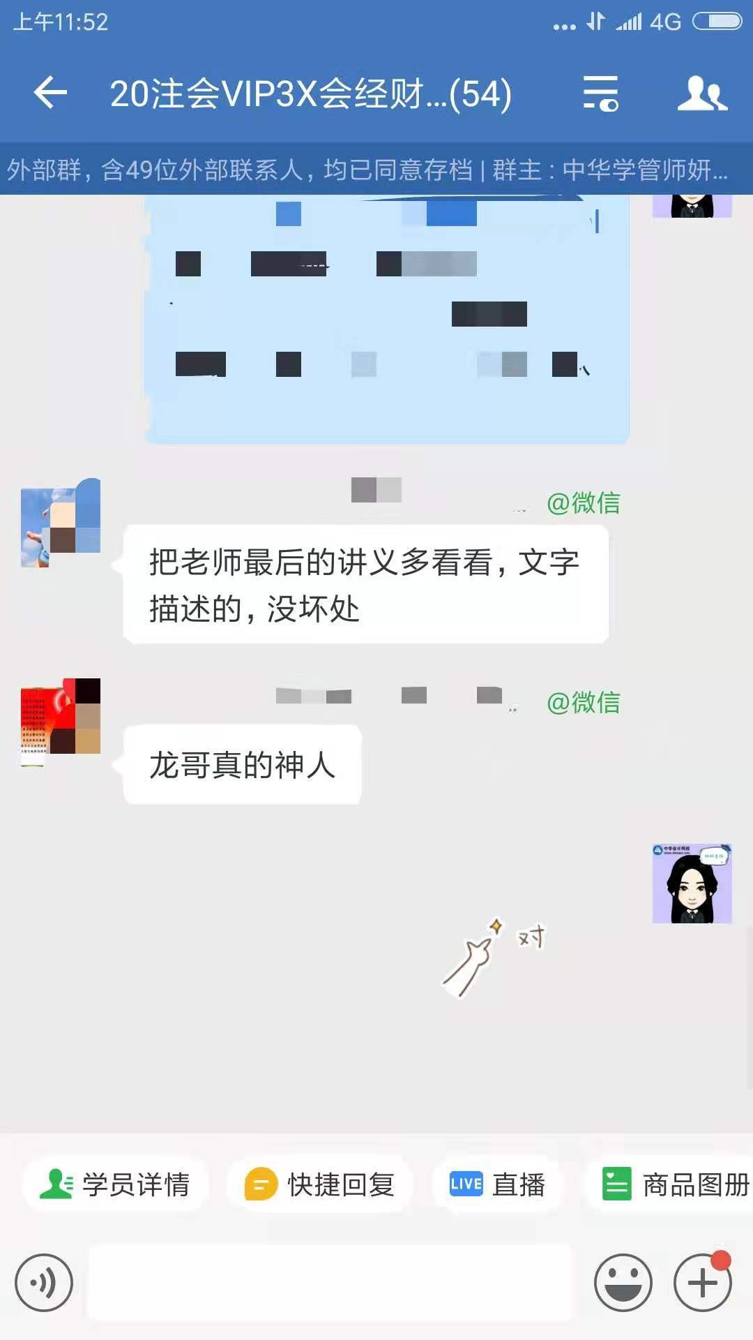 注会VIP学员表示:龙哥真的太神啦! 注会VIP学员表示:龙哥真的太神啦!