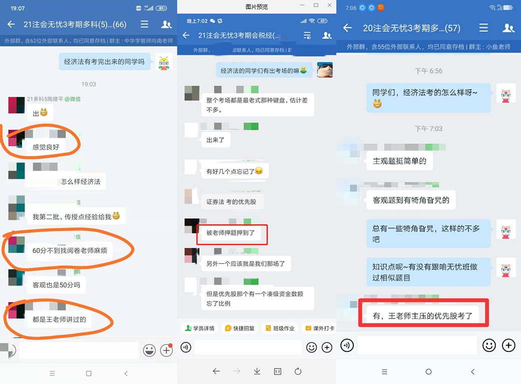 无忧班注会考生惊呼:都是王老师讲过的 太厉害了! 无忧班注会考生惊呼:都是王老师讲过的 太厉害了!