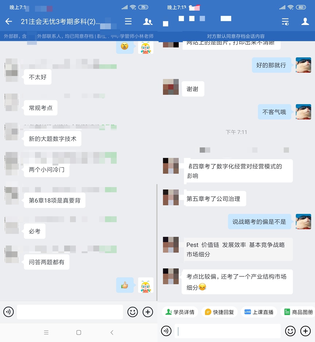 2021年注会战略考试考点偏？快来看看考生怎么说！