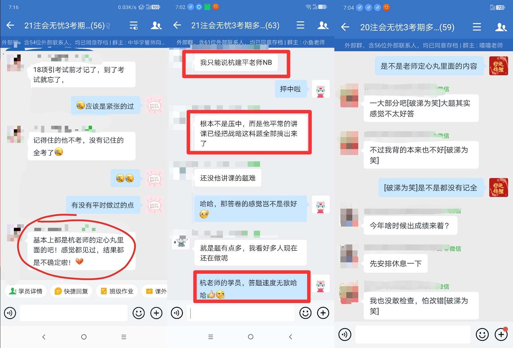 不吹不黑！杭建平老师“杭式定心丸”就是厉害！！