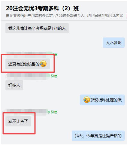 2021年注册会计师这届考试有多严?未打疫苗考场都不让进?! 2021年注册会计师这届考试有多严?未打疫苗考场都不让进?!