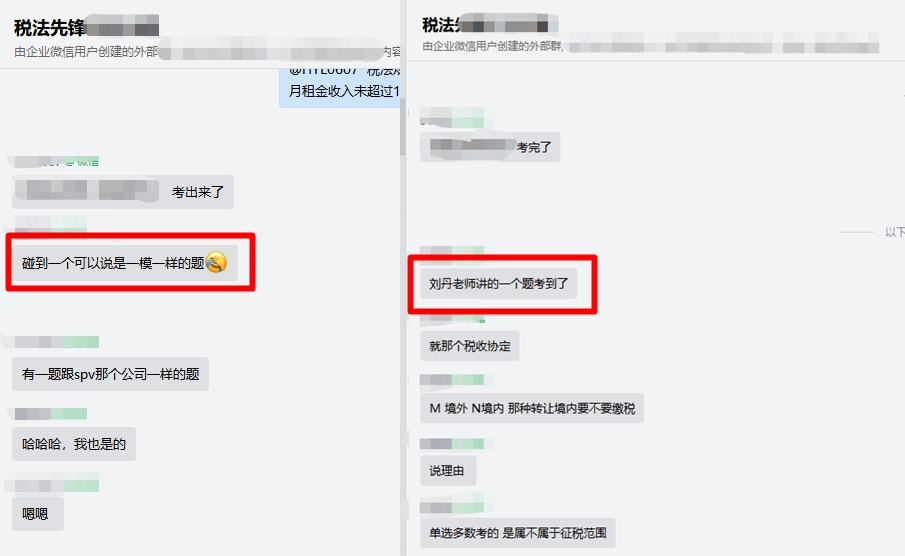 相信吗？这些同学在注会考场上碰到了试题？