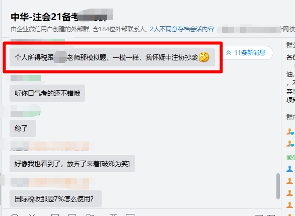 相信吗？这些同学在注会考场上碰到了试题？